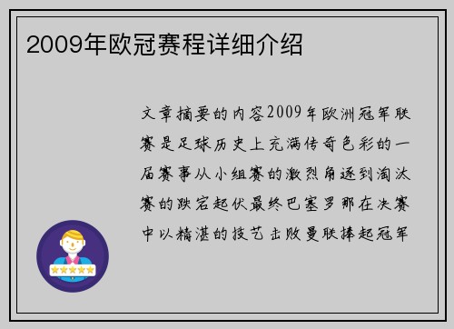 2009年欧冠赛程详细介绍