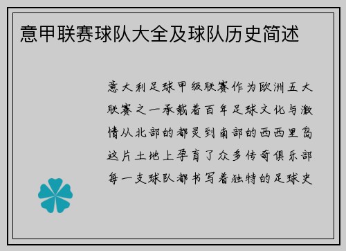意甲联赛球队大全及球队历史简述
