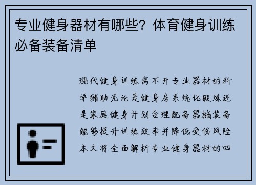 专业健身器材有哪些？体育健身训练必备装备清单