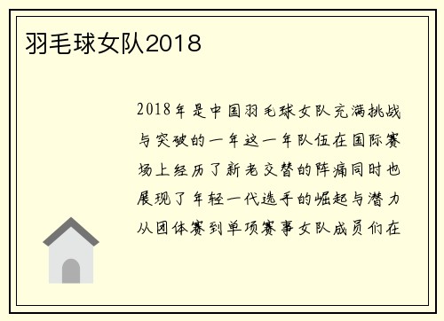 羽毛球女队2018