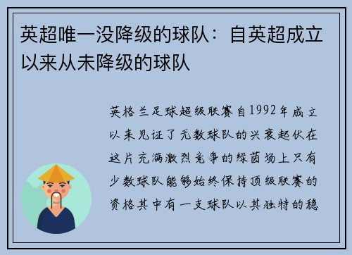 英超唯一没降级的球队：自英超成立以来从未降级的球队
