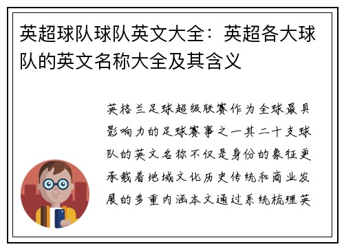 英超球队球队英文大全：英超各大球队的英文名称大全及其含义